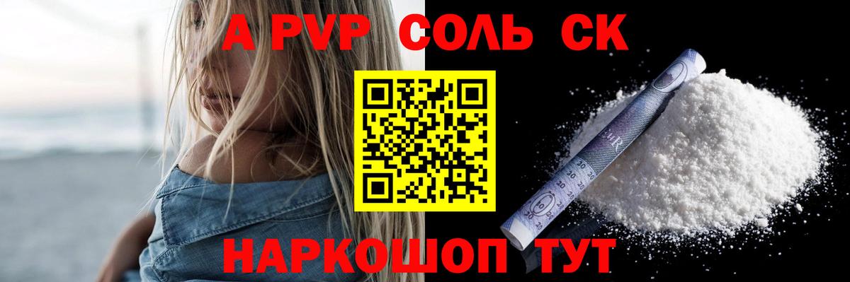 Альфа ПВП Crystall  А ПВП кристаллы  Вход с VPN  купить  сайты  A PVP  A-PVP Crystall  Чайковский 