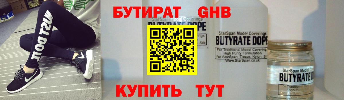 Бутират оксибутират Чайковский