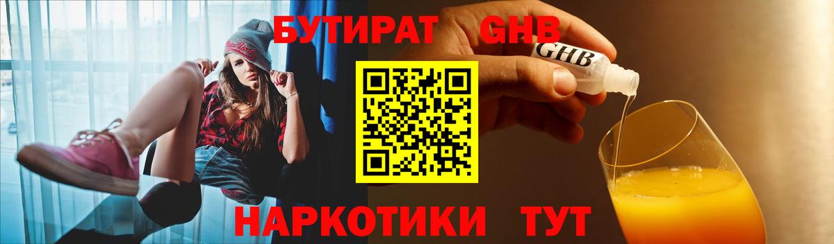 БУТИРАТ 1.4BDO  Вход с VPN  Чайковский 