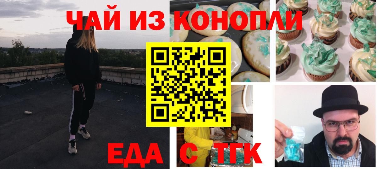 Чайковский  Еда ТГК марихуана  Вход с VPN 