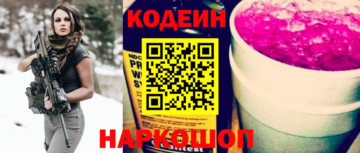 Кодеиновый сироп Lean напиток Lean (лин) Чайковский