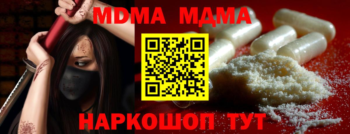 МДМА кристаллы  МДМА молли  Вход с VPN  МДМА  Чайковский 