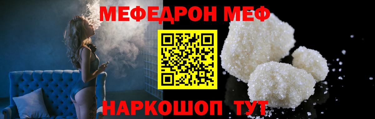 Мефедрон  Чайковский