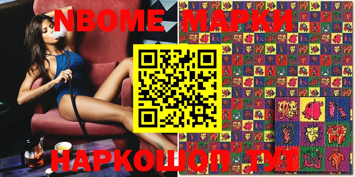 Марки N-bome 1,5мг  Марки N-bome 1,5мг  Чайковский  Вход с VPN 