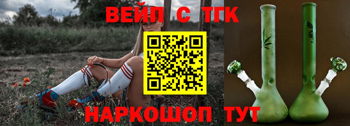 ТГК вейп  Дистиллят ТГК гашишное масло  Чайковский  Вход с VPN 